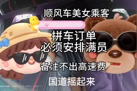 顺风车美女乘客，拼车订单必须安排满员。#顺风车#滴滴司机视频封面