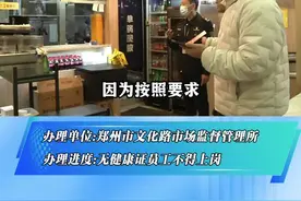 郑州市场监管排查杨铭宇黄焖鸡门店，发现个别员工没有健康证！#315#杨铭宇黄焖鸡#杨铭宇黄焖鸡后厨乱象视频封面