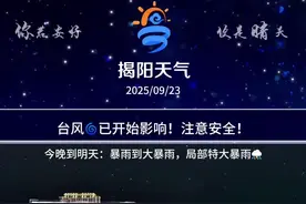 台风🌀已开始影响揭阳！！ #台风 #台风桦加沙 #台风桦加沙将正面袭击广东 #天气预报