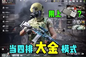 生命探测仪在四排大金争夺太实用了#暗区版本资讯