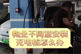 要是物业不给安装充电桩怎么办？#充电桩 #嘉兴本地充电桩#抖音小助手上热门#现场实拍#充电桩安装视频封面