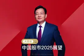 中国股市2025展望#李大霄 #为老百姓发声#做好人买好股得好报视频封面