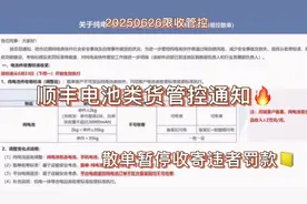 20250626限收管控 | 顺丰关于纯电池快件限收管控通知视频封面