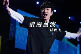 “始终相信，有真爱将伤痛抚平”#林俊杰 #浪漫血液