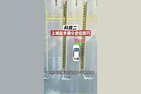 科目二上坡起步满分点位详解 #考驾照 #上坡起步 #坡道定点停车与起步