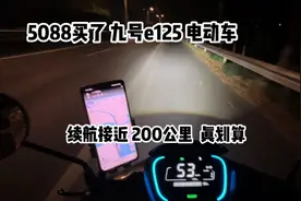 5088元买的九号e125电动车，续航接近200公里真划算