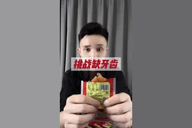 缺牙齿真有那么辣吗？就这？还能辣哭一堆人？#不辣 #挑战却牙齿 #克制每个嘴硬的小孩