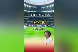 星主张|没座位？那就为粉丝换大场地！霸总“苏大强”宠粉是认真的#苏超 #苏超联赛赛程 #江苏城市足球联赛积分榜 #江苏十三太保#媒体精选计划