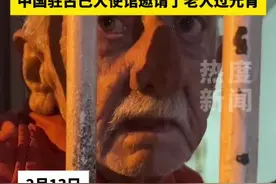 近日，有网友在古巴旅行时偶遇一位古巴老人，他是曾赴中国学习的飞行员。老人对中国长达半个世纪的深厚情谊，令无数网友动容……当地时间2月10日，老人和其他曾赴华学习的古巴老飞行员，被邀请到中国驻古巴大使馆共度元宵。#古巴 #飞行员视频封面