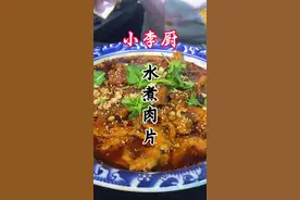 大厨教你下饭菜水煮肉片，肉片滑嫩入味不柴，好吃下饭，赶紧收藏 #美食 #抖音美食推荐官 #美食教程 #麻辣下饭菜 #水煮肉片