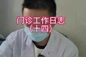 门诊工作日志（十四）中医药治疗肥胖“湿热阻胃” #医学科普 #减肥 #中医 #养生 #日常vlog视频封面