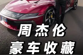 周杰伦造访法拉利总部，下订法拉利12Cilindri，车库超跑豪车总价过亿！#周杰伦 #法拉利 #法拉利12cilindri #蝙蝠侠战车