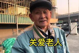 90岁大爷照顾患病老伴7年老伴去世自己生活开心过好每一天视频封面