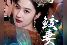 没看过这样的剧情，太新奇了…… #的短剧 #鲛妻游戏 #饭余剧场