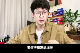 高考分数公布后，用AI抖音志愿助手，一站式查询#AI抖音#高考分数 #志愿填报视频封面