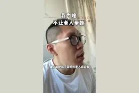 不到万不得已，千万别把孩子交给老人全权带。很多关系不良都是从有孩子开始的，包括我在内，难道这不值得我们好好想想吗#育儿经验分享 #婆媳关系 #爸爸带娃 #老人带娃禁忌 #老人带娃误区视频封面