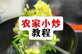 农家小炒教程。 #我的乡村生活 #好好吃饭大赛 #总在成为大人的路上 #谁懂这一口的好吃程度