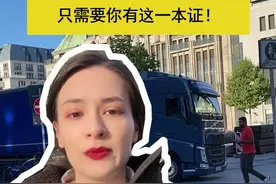 德国轻松月入3千欧，只需要你有这一本证！#德国双元制 #德国留学 #捷牧留德 #卡车司机 #德国视频封面