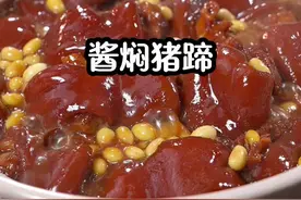 红烧猪蹄吃够了，那一定要试试这个酱焖猪蹄，真的太好吃了#酱焖猪蹄#省饭课代表 #春日好食光 #建议普及这一口
