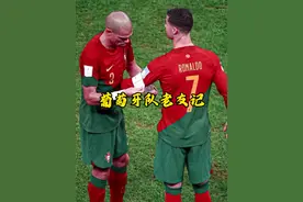 足坛老友记怎能不让人泪流满面，佩佩为葡萄牙队送上欧国联奖杯，随后与C罗深情拥抱#C罗#佩佩#葡萄牙队夺得欧国联冠军#足球的魅力#dou来足球季