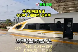 京沪标杆中的超车王：G10次列车全程乘车记录（上海虹桥-北京南）视频封面