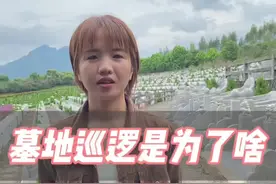 为什么墓地需要巡逻？你知道吗？#风水宝地 #墓碑 #阳春公墓#阳春福泽园视频封面