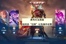 典韦一技能位移操作设置教学 #王者荣耀 #典韦打野 #典韦打法教学