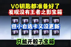 V0钥匙都准备好了！发现没有王影宝箱！ #cf手游9周年