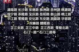 上海有这么多以湖南地名命名的路，你知道吗？有你家乡吗？#湖南dou知道 #湖南地名命名 #湘观天下 #湖南路