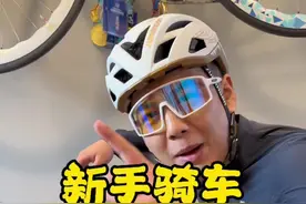 新手骑车/必要消费指南（1） 这个系列让新手不花冤枉钱不走冤枉路！#骑行 #公路自行车 #骑行装备 #自行车新手教学视频封面