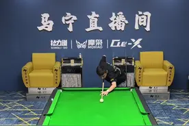 打不进蒙进去还不行么 #台球 #马宁台球 #1叫2视频封面