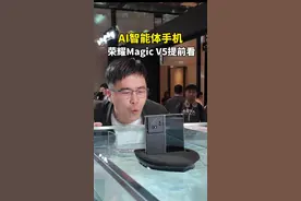 AI智能体手机#荣耀MagicV5 也太有料了#AI智能体手机#荣耀magicv5单边1元硬币厚