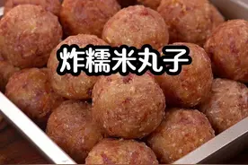 第一次做这道菜，没想到这么好吃。香脆软糯的，吃了就停不下来。#炸糯米丸子#过年美食 #年夜饭 #过年吃出好运来 #过年零食自己做
