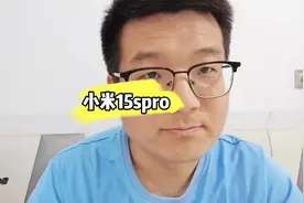 小米15spro为什么被爆出这么多问题#小米15spro #小米手机