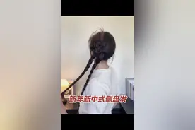 新年发型✨简单好看氛围感新中式侧盘发！过年就梳这个发型叭～ #手残党也能学会的发型 #新年发型 #适合秋冬穿搭的百搭发型 #侧盘发 #新年发型不重样