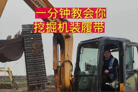 挖掘机装履带 #零基础学挖机 #在抖音里面都可以学挖掘机了 #挖机装链条