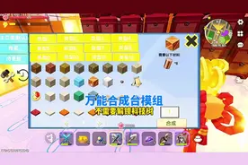 万能合成台不需要解锁科技树模组  #老蜜疯#迷你世界