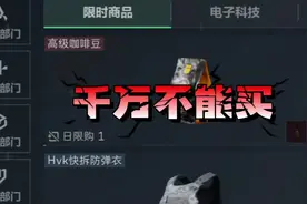 三角洲高级咖啡豆你们拿下吗?#三角洲行动 #三角洲破壁新赛季上线