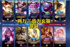两万三战力玄策，徐缺 #王者荣耀 #王者荣耀创作者激励计划视频封面