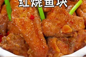 在家做红烧鱼总翻车？腥味重、鱼肉散，问题出在哪？今天就把正确做法分享给大家，从选鱼、处理到烹饪技巧，每一步都超详细，快跟着视频学起吧~#红烧鱼#美食教程 #家常菜谱视频封面