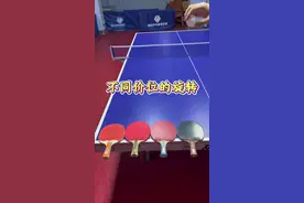 好的装备可以提高你的水平吗#乒乓球教学 #乒乓球板视频封面