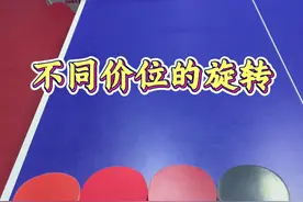 好的装备可以提高你的水平吗#乒乓球教学 #乒乓球板视频封面