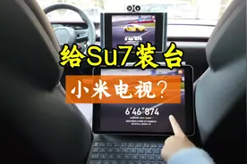 当小米Pad7遇上小米su7的OTA1.4版本， 有了投屏功能