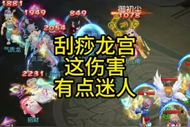 刮痧龙宫这伤害很养眼呐 #梦幻西游手游 #梦幻手游造梦计划