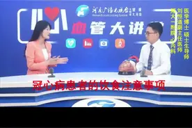 冠心病饮食注意事项#医学科普 #胸闷 #心脏支架 #冠心病 #饮食视频封面