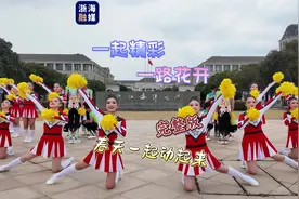 看！这才是小海的隐藏技能～海大拉拉队高燃登场！#校园 #健美操视频封面