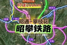 真没想到会理和巧县还会建铁路？云南昭攀铁路横贯川滇两地，时速200公里。昭通直达攀枝花#中国铁路 #会理#巧县#昭通#攀枝花视频封面