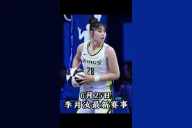李月汝最新赛事！首发出战，10分15板 #抖音篮球季 #李月汝
