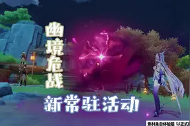 新圣遗物常驻活动 #原神纳塔 #幽境危战 #和我一起玩原神吧