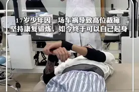 #每日面孔 17岁少年因一场车祸导致高位截瘫 ，坚持康复锻炼，如今终于可以自己起身，网友：看到他成功坐起来那一刻泪目了